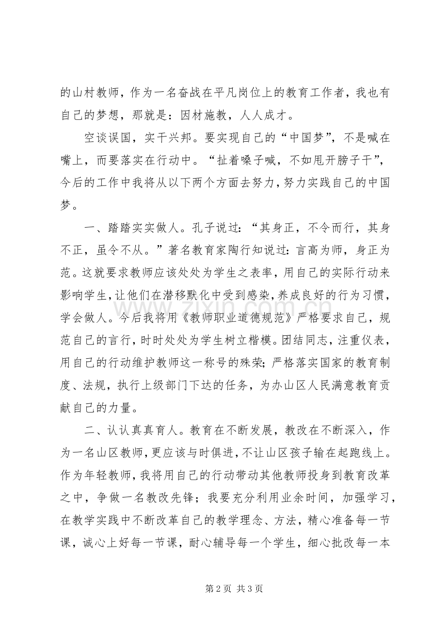 我的岗位我的梦演讲稿.docx_第2页