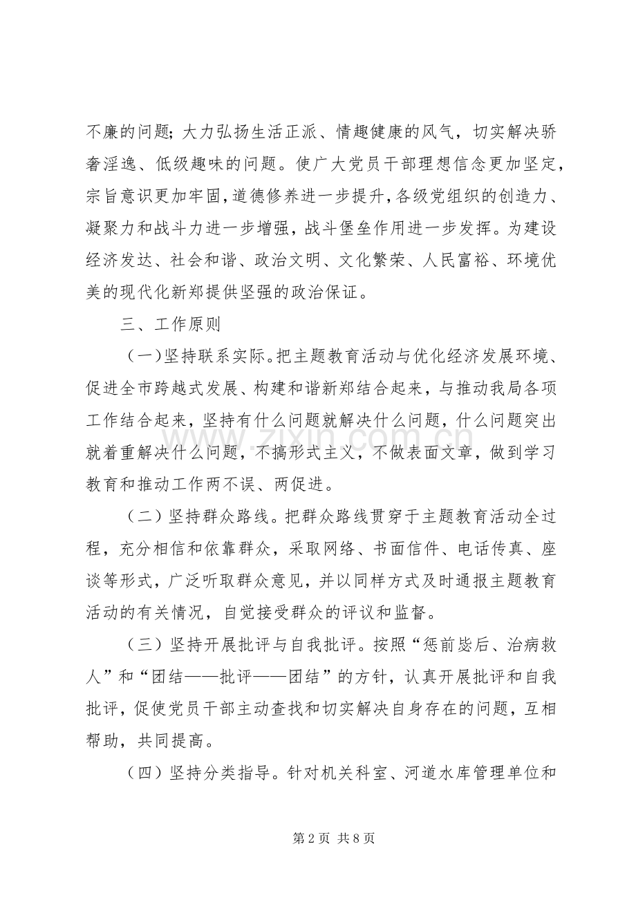 “讲正气、树新风”主题教育活动的方案 .docx_第2页