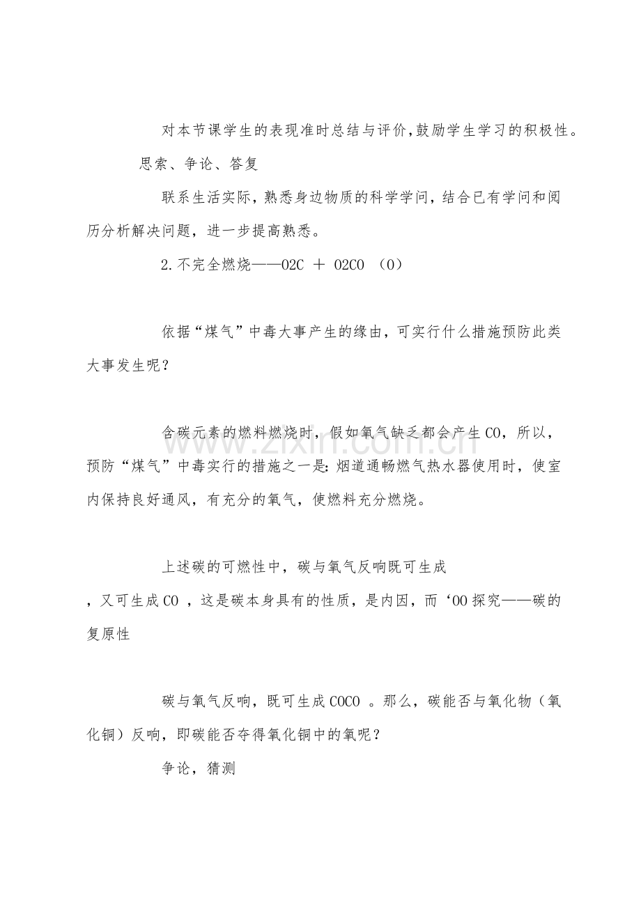 碳的化学性质教案.doc_第3页