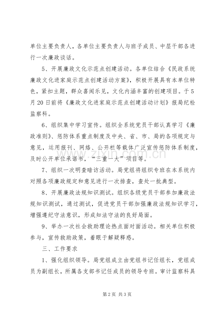 民政系统廉政建设活动实施方案.docx_第2页