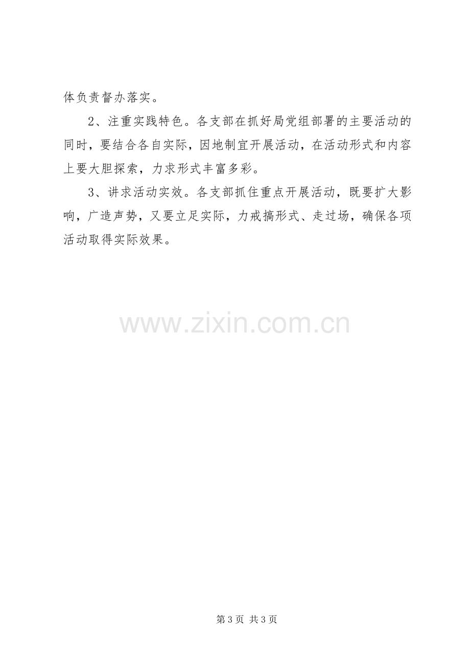 民政系统廉政建设活动实施方案.docx_第3页