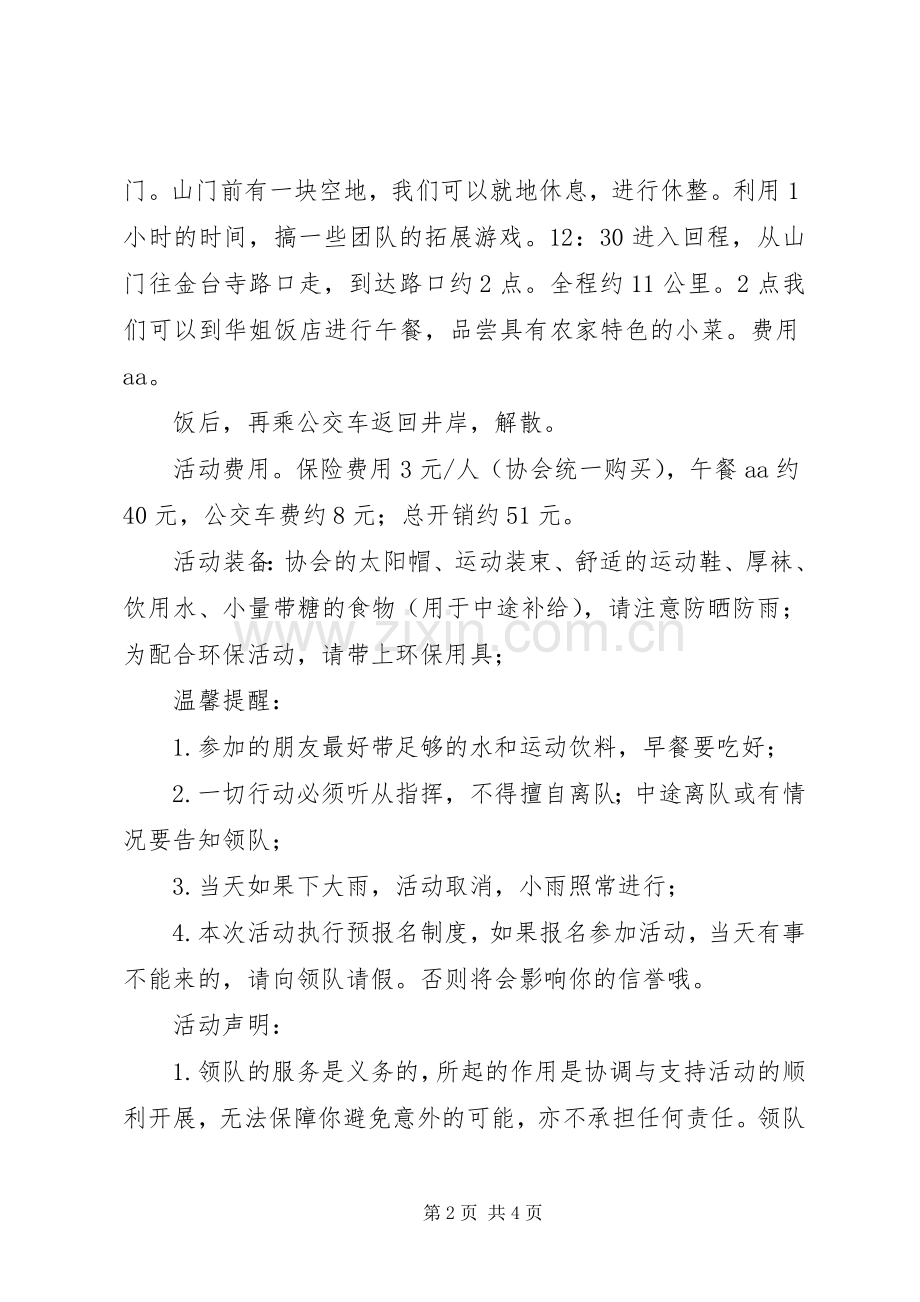 绿色低碳环保行活动实施方案.docx_第2页