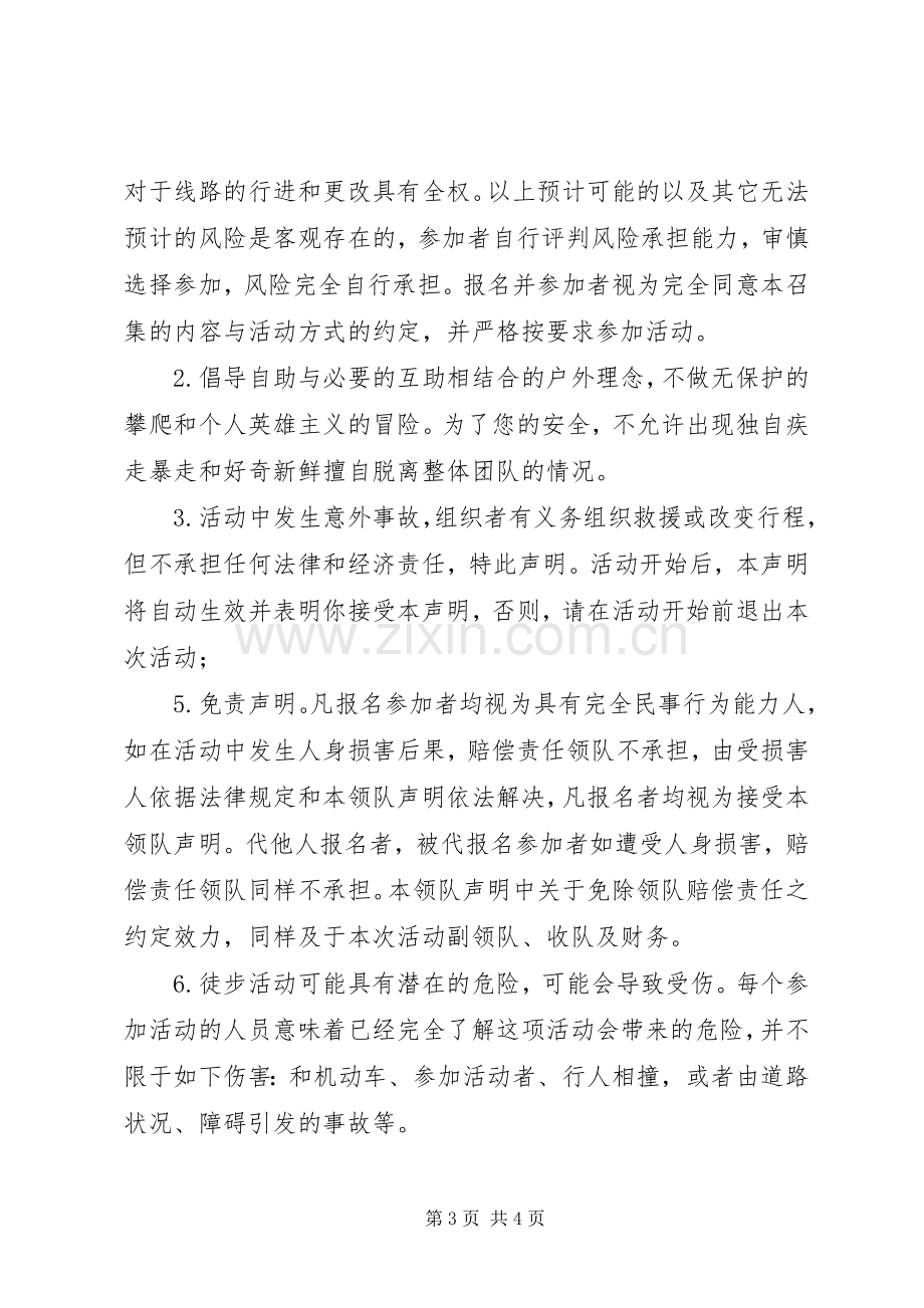 绿色低碳环保行活动实施方案.docx_第3页