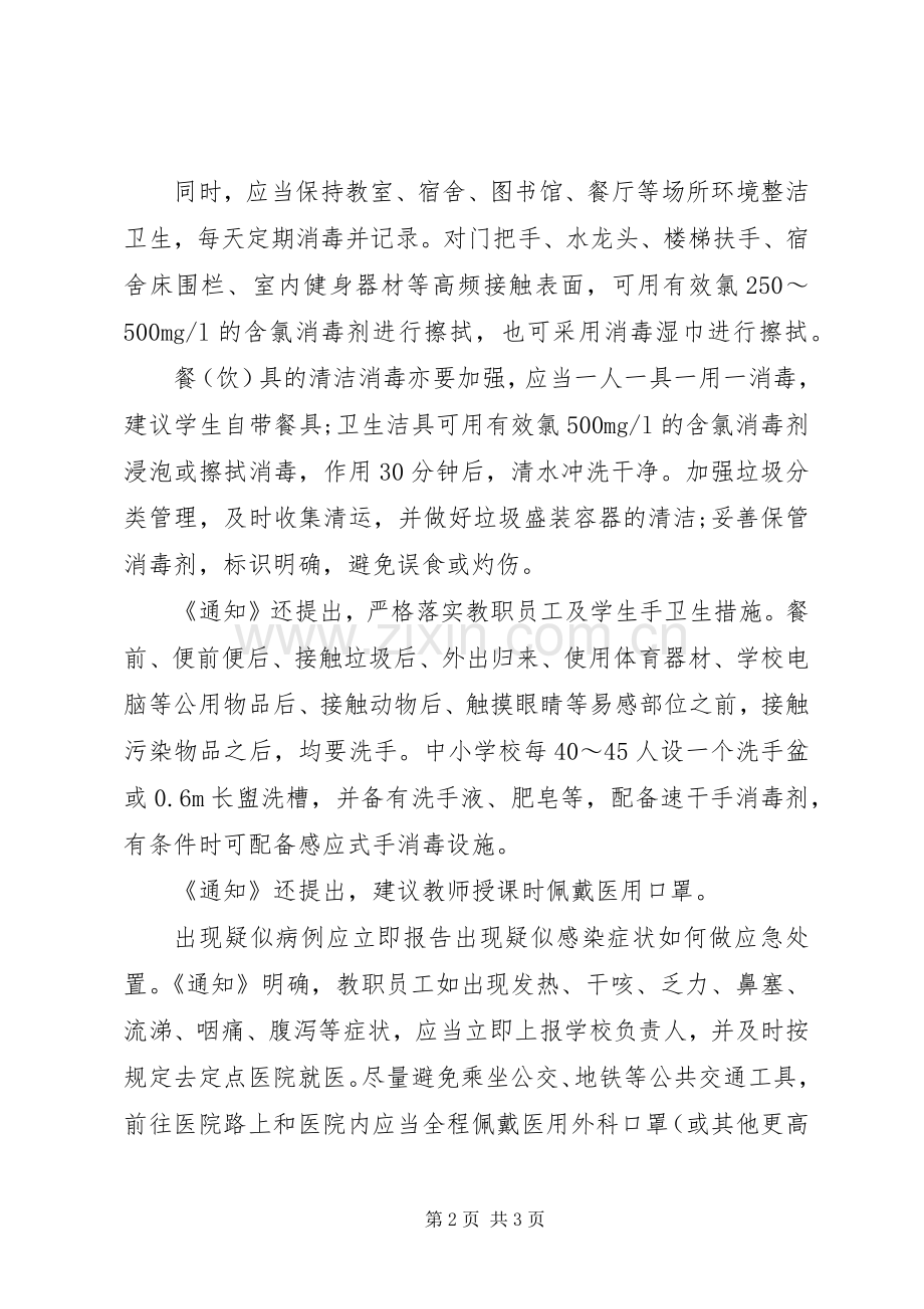 小学防控疫情开学实施方案.docx_第2页