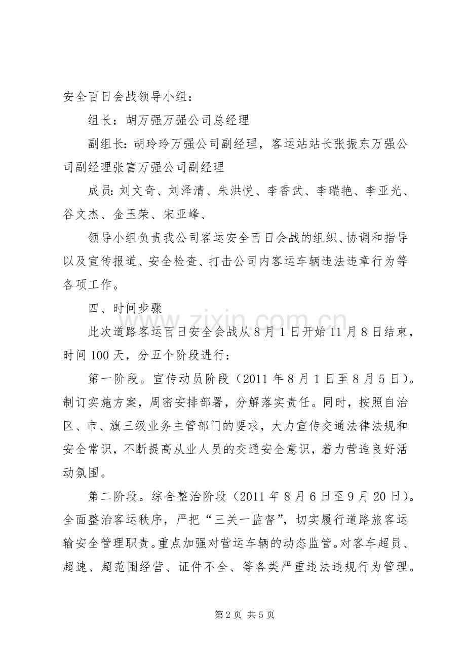 企建局百日会战工作实施方案 .docx_第2页