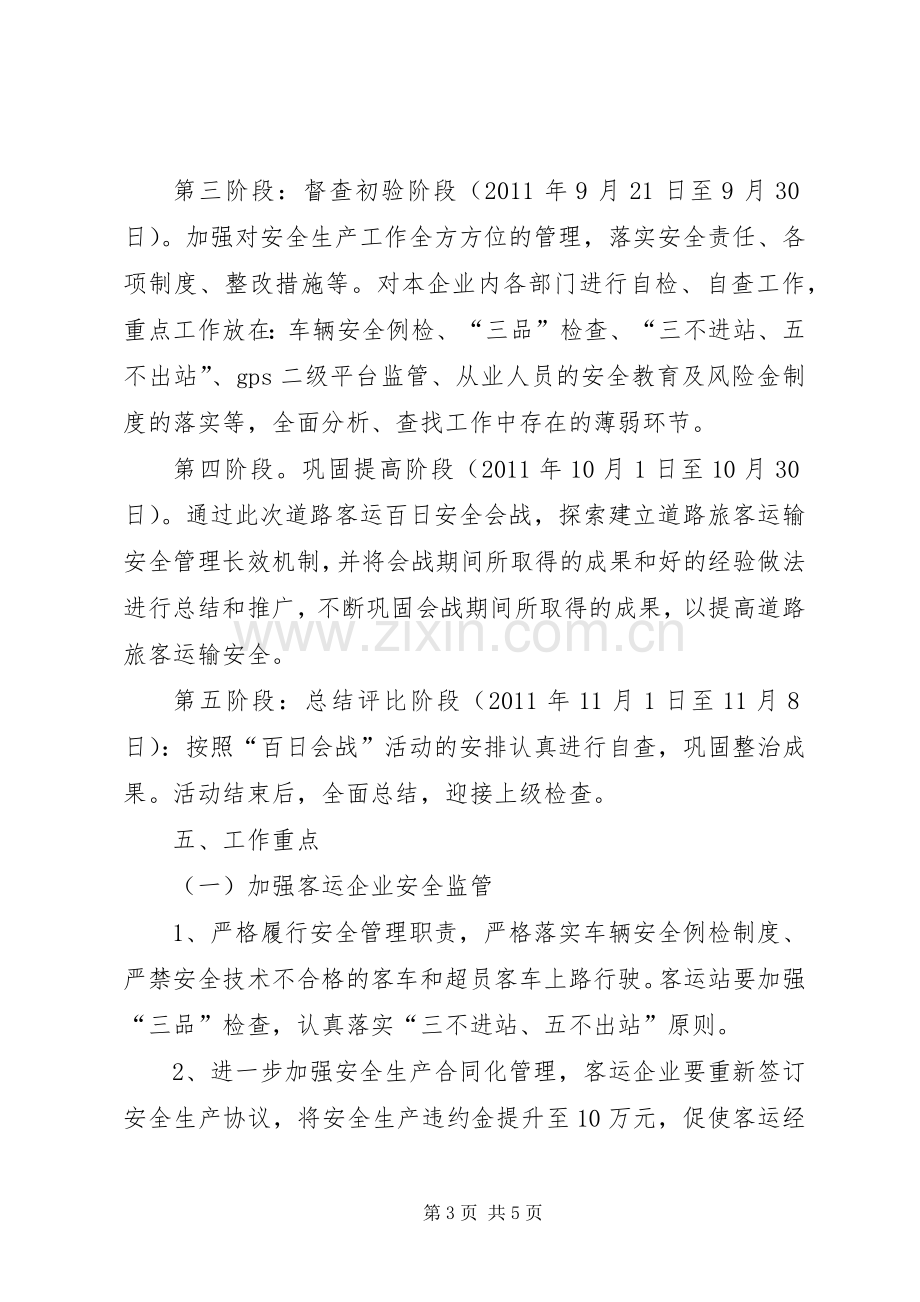 企建局百日会战工作实施方案 .docx_第3页