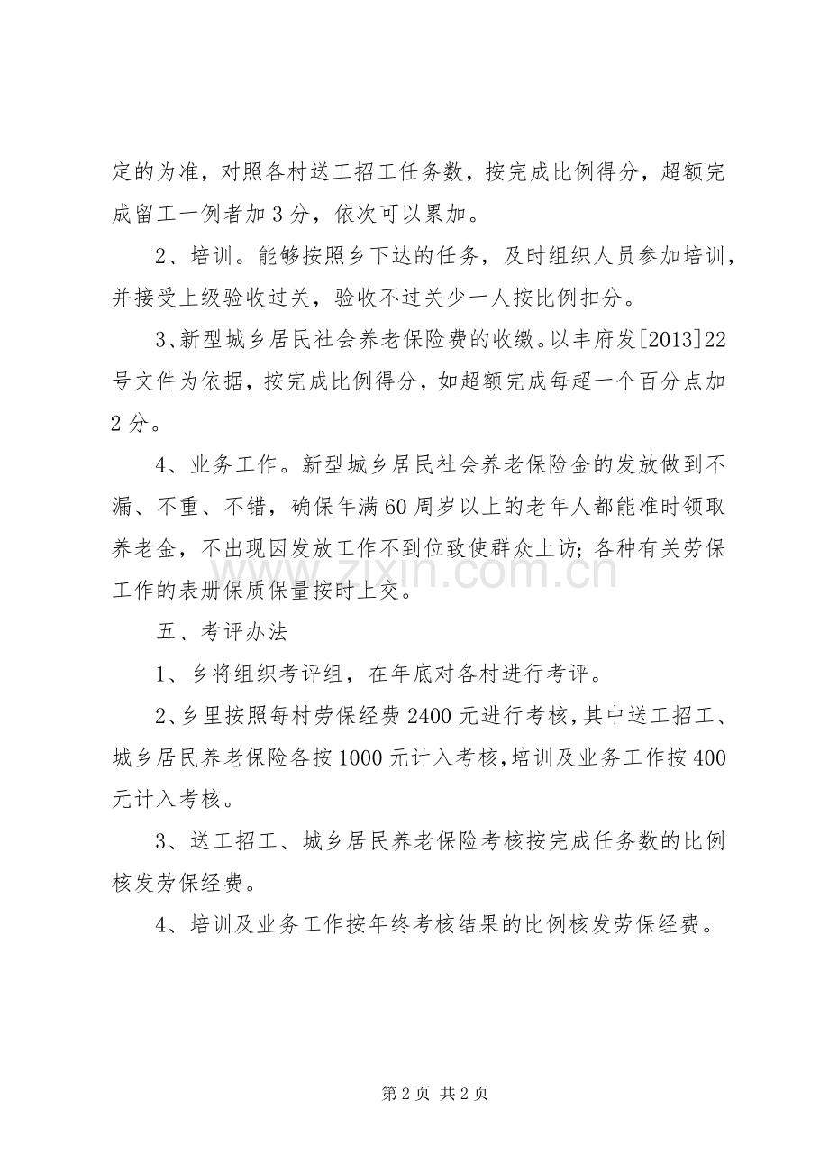 劳动保障目标管理考评实施方案.docx_第2页