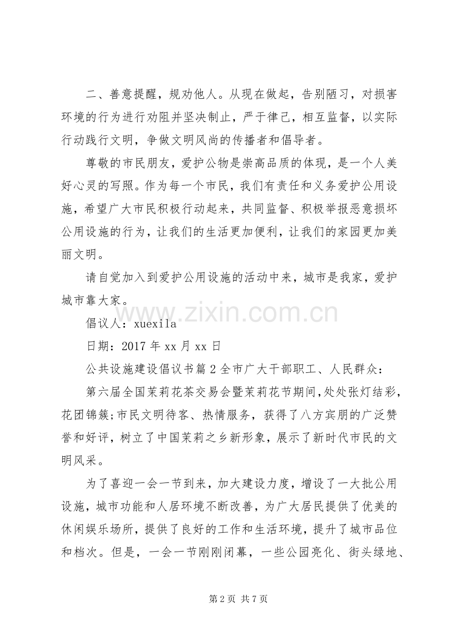 公共设施建设倡议书.docx_第2页