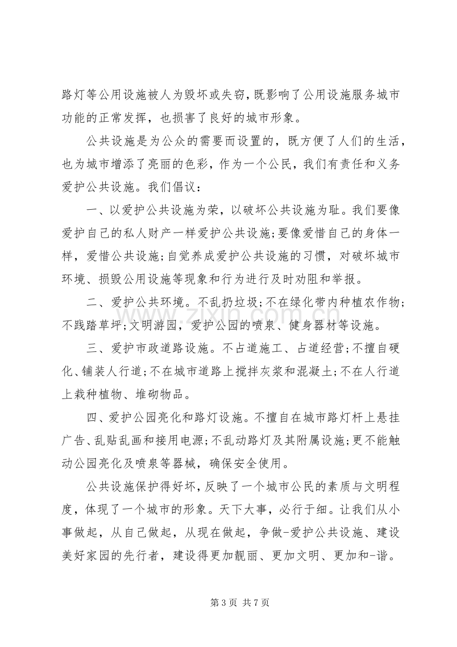 公共设施建设倡议书.docx_第3页