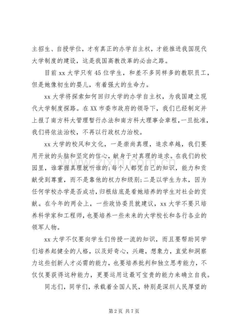 大学开学典礼的演讲稿范文.docx_第2页