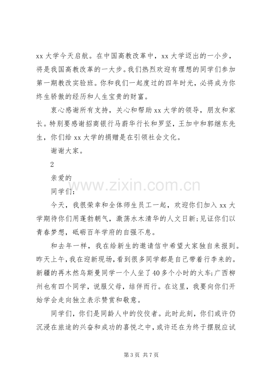 大学开学典礼的演讲稿范文.docx_第3页