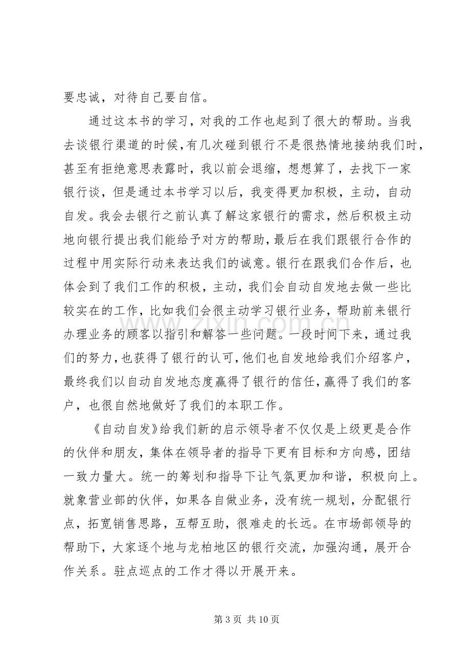 《工作需要自动自发》读后感_1.docx_第3页