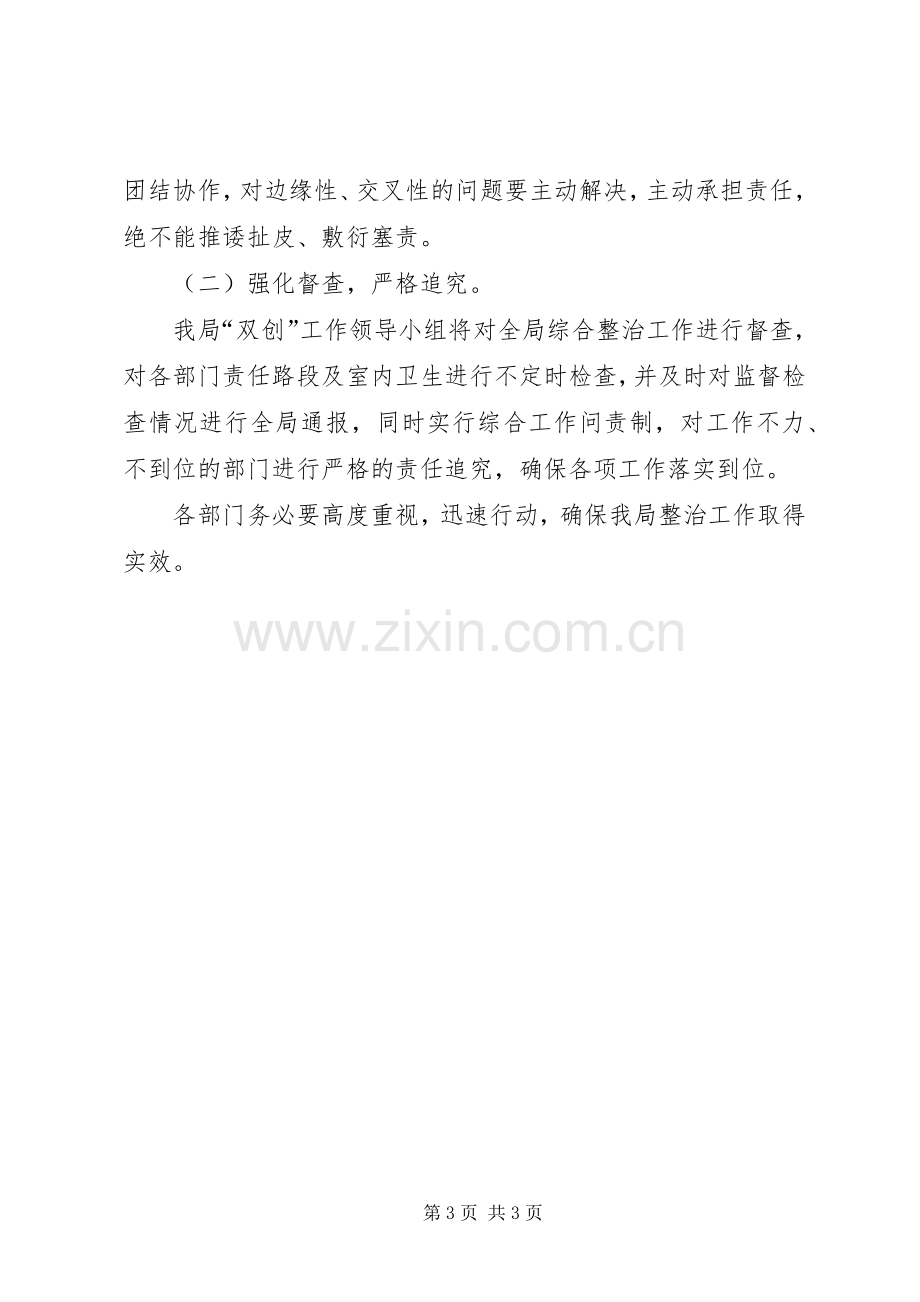 卫生整治工作实施方案.docx_第3页