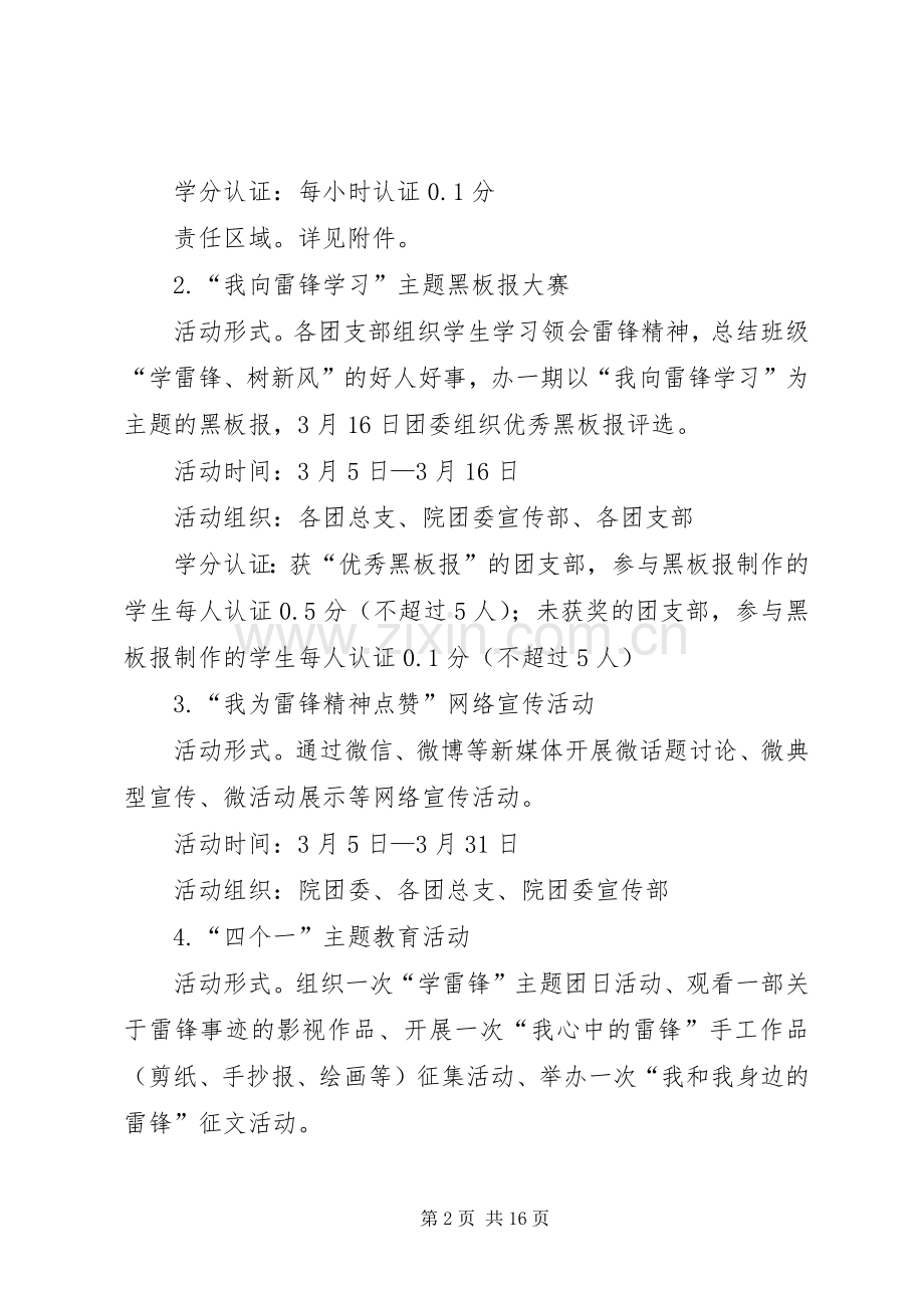 学院XX年“学雷锋志愿服务月”活动实施方案.docx_第2页