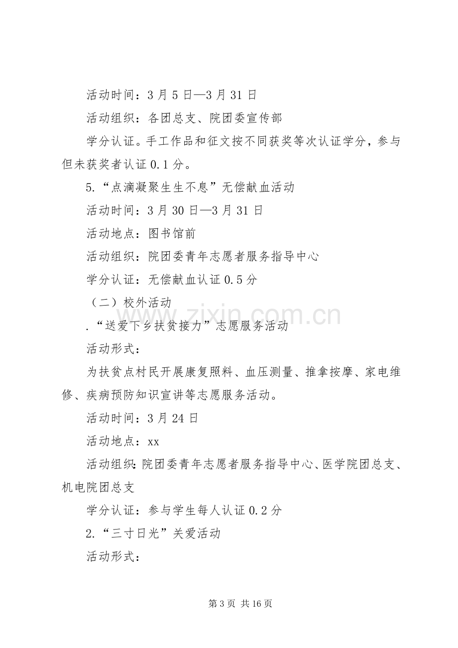 学院XX年“学雷锋志愿服务月”活动实施方案.docx_第3页