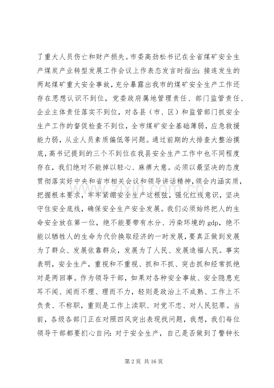 政府安全会议讲话.docx_第2页