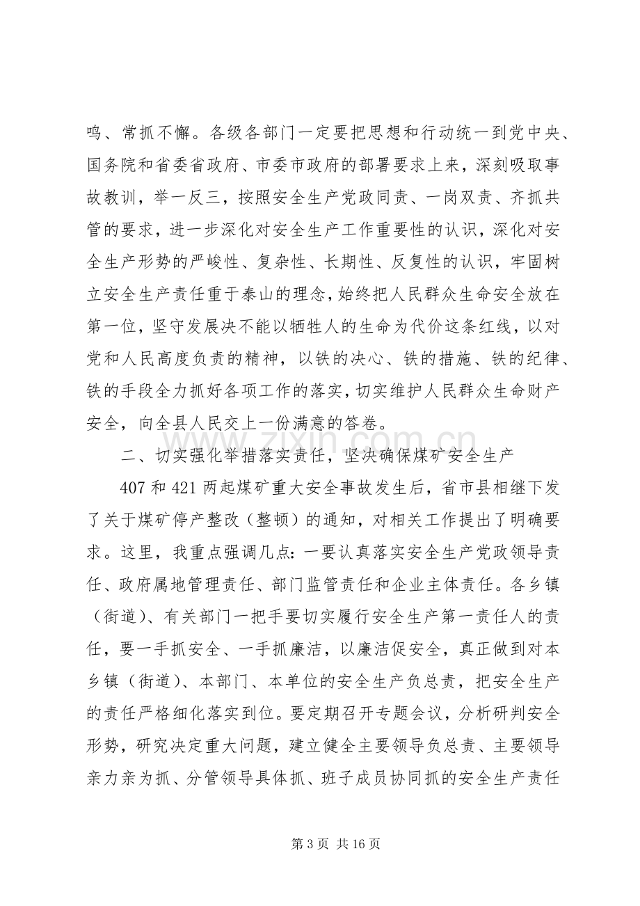 政府安全会议讲话.docx_第3页