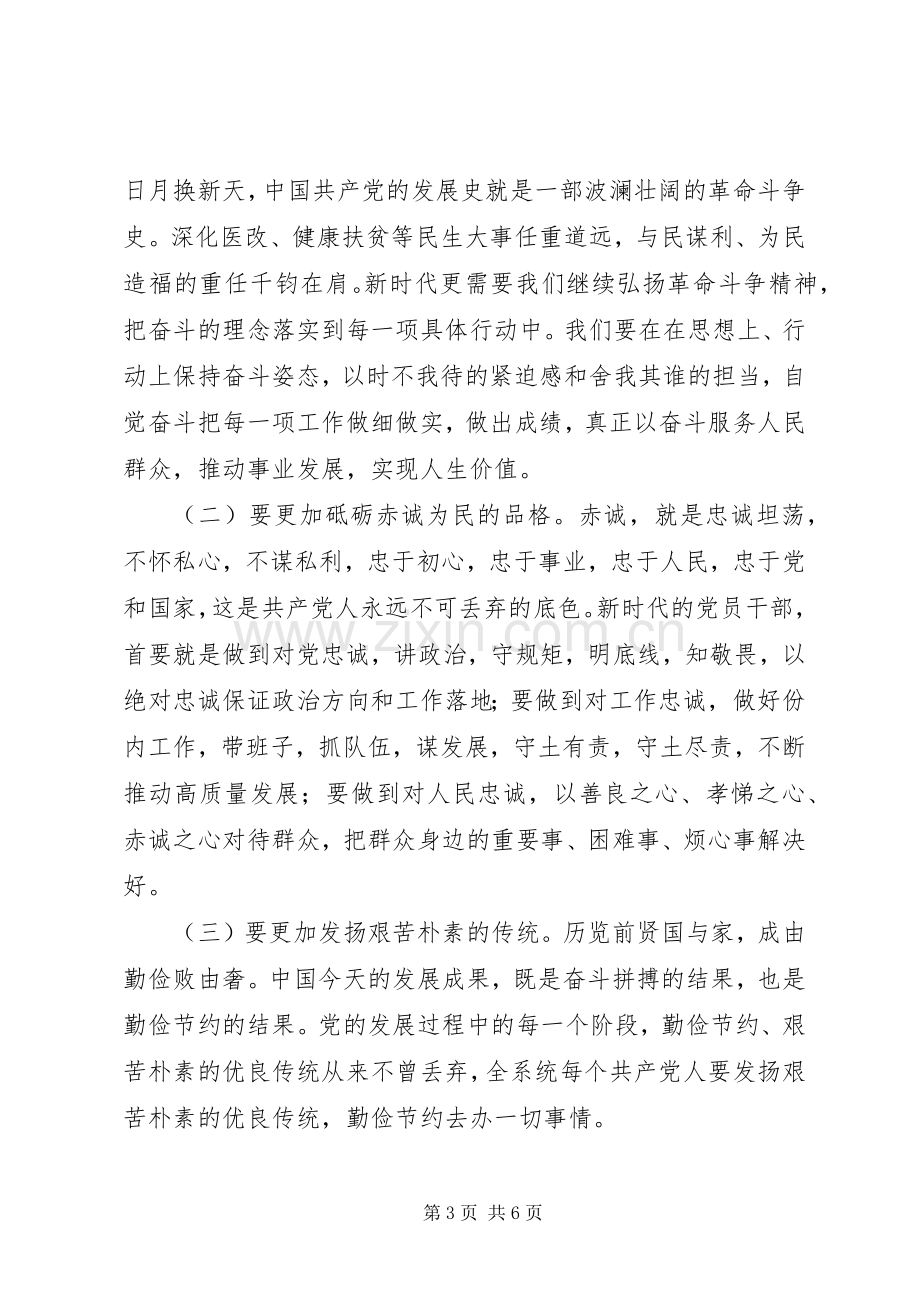 “明初心守初心坚定理想信念”集中学习研讨会议发言2篇.docx_第3页