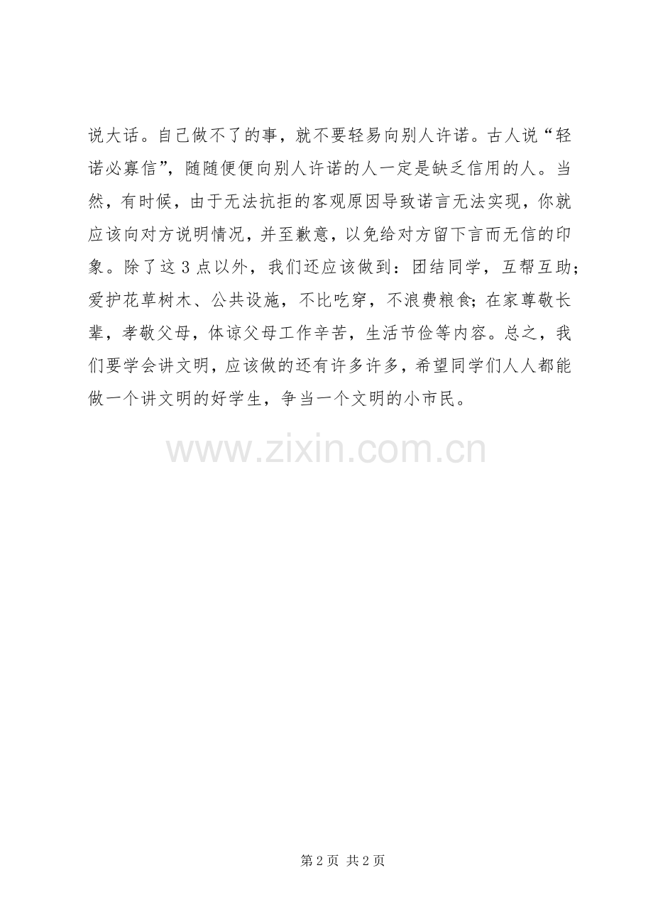 争当文明公民倡议书.docx_第2页