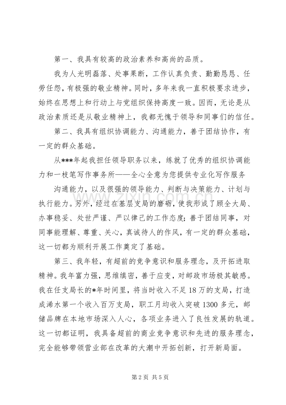 品牌管理与宣传岗竞聘演讲稿.docx_第2页