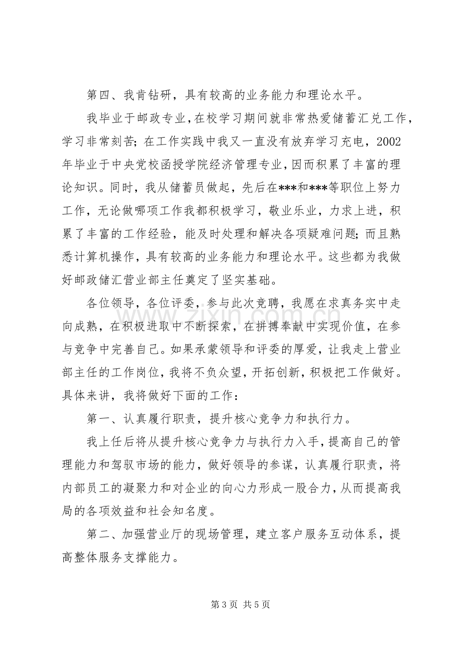 品牌管理与宣传岗竞聘演讲稿.docx_第3页