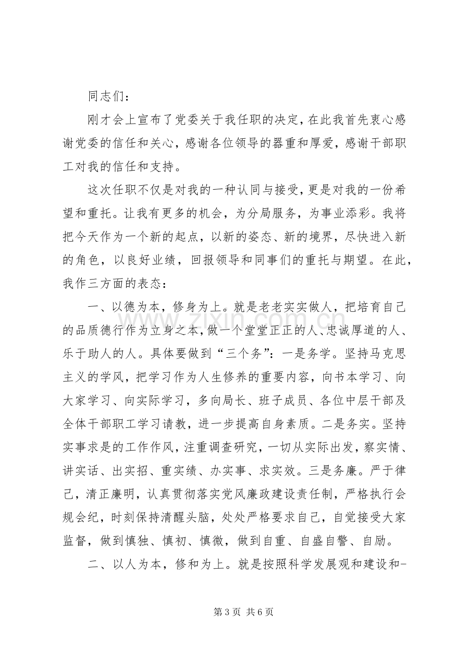 副职任职表态发言稿.docx_第3页