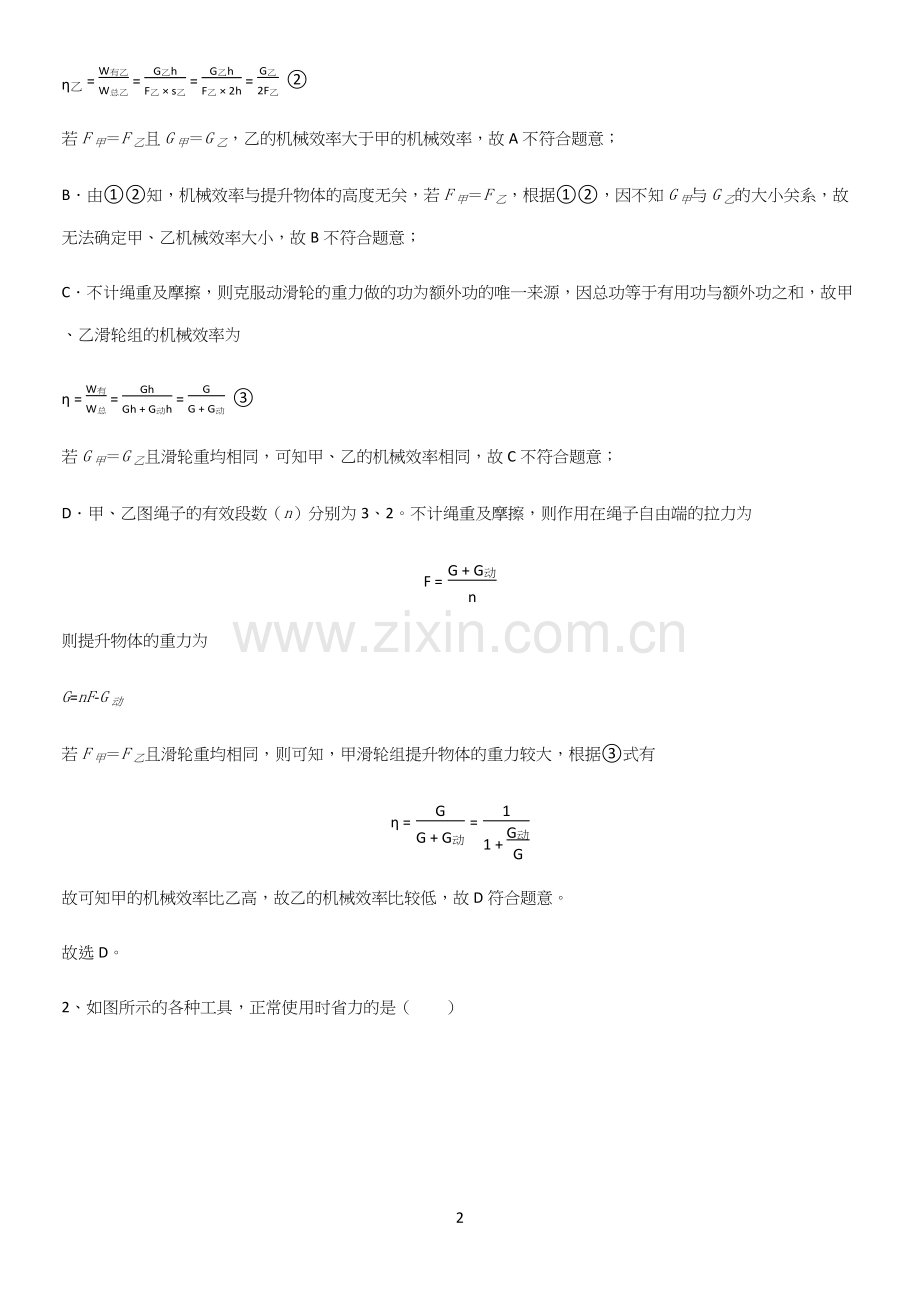 人教版2023初中物理八年级物理下册第十二章简单机械知识点梳理.docx_第2页