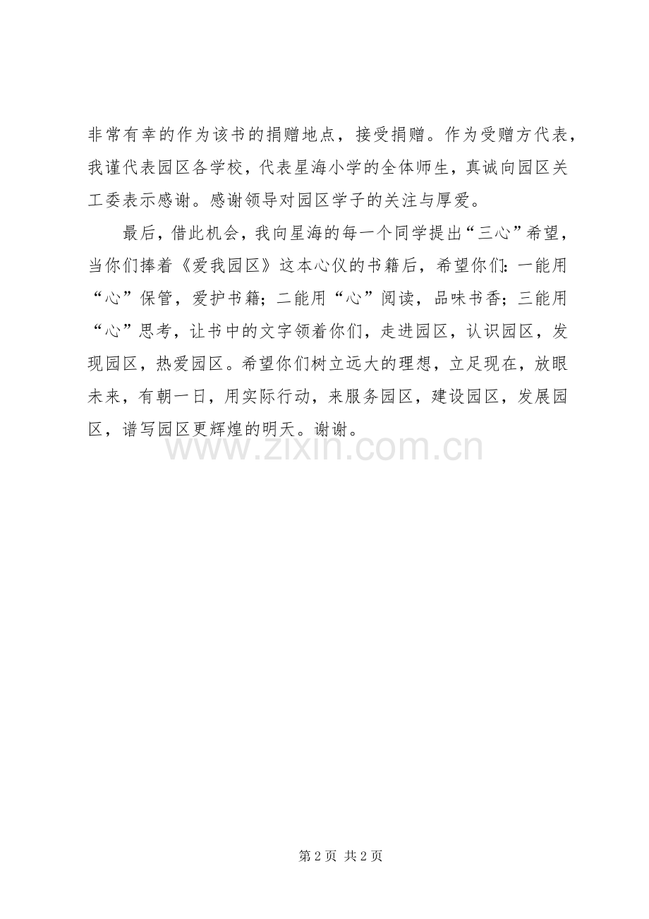 园区关工委捐书仪式发言稿.docx_第2页