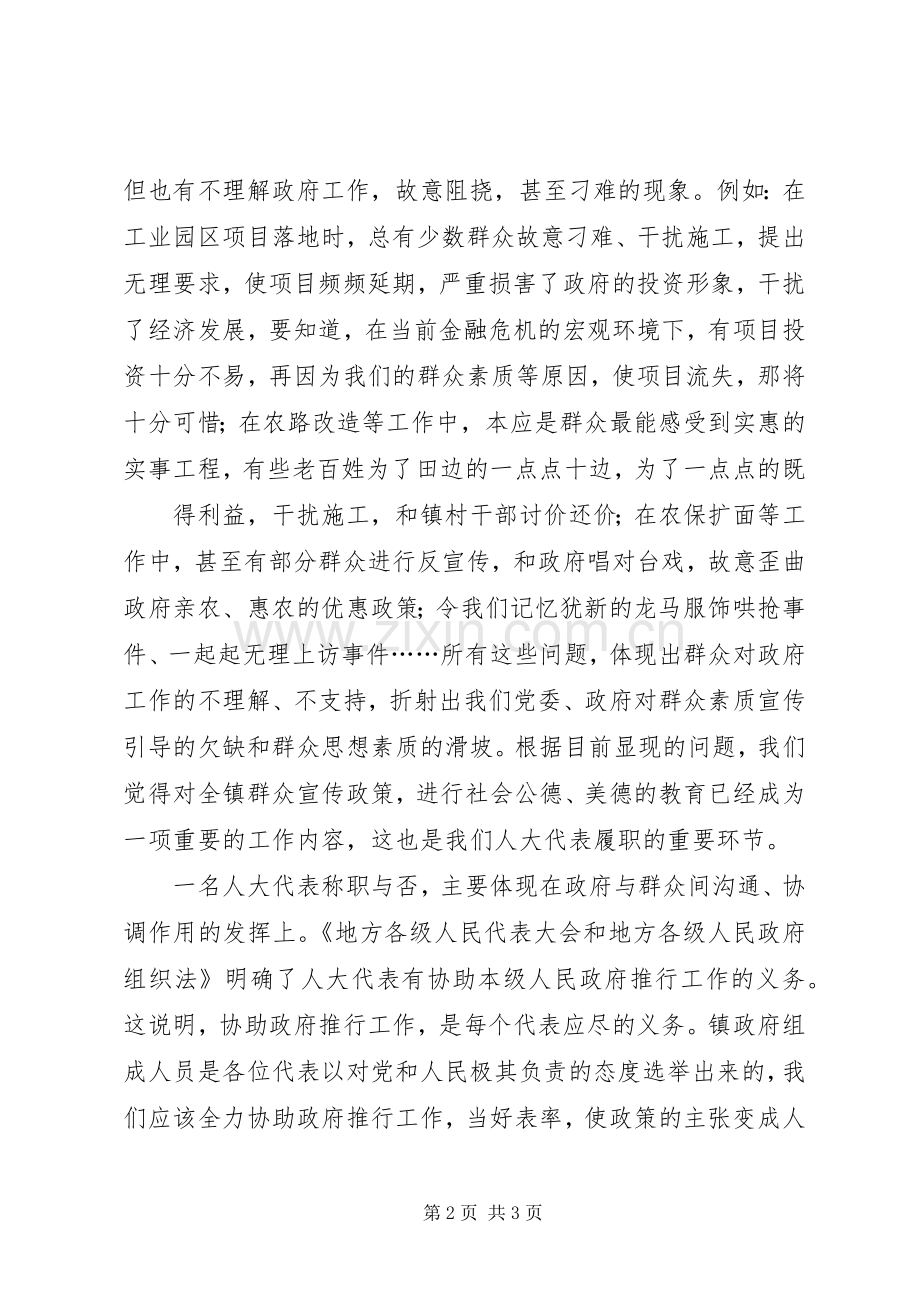 在人大主席团会议上的发言-人大主席团会议.docx_第2页