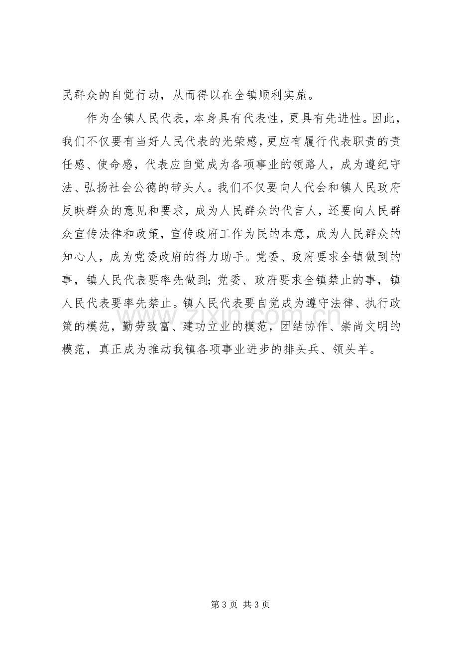 在人大主席团会议上的发言-人大主席团会议.docx_第3页