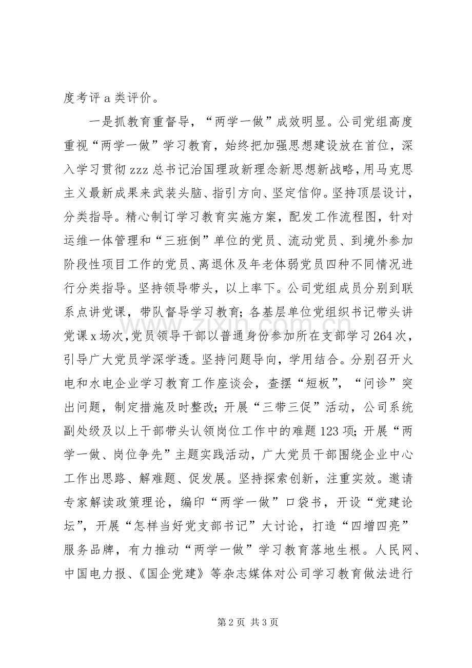 公司书记XX年党建暨党风廉政建设工作会发言稿.docx_第2页