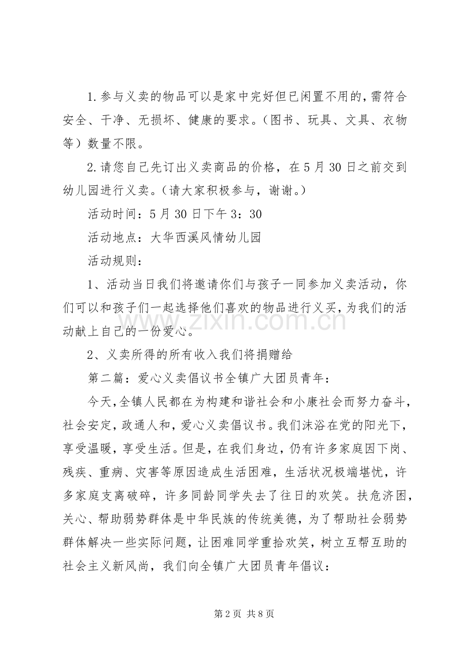 爱心义卖倡议书5篇.docx_第2页