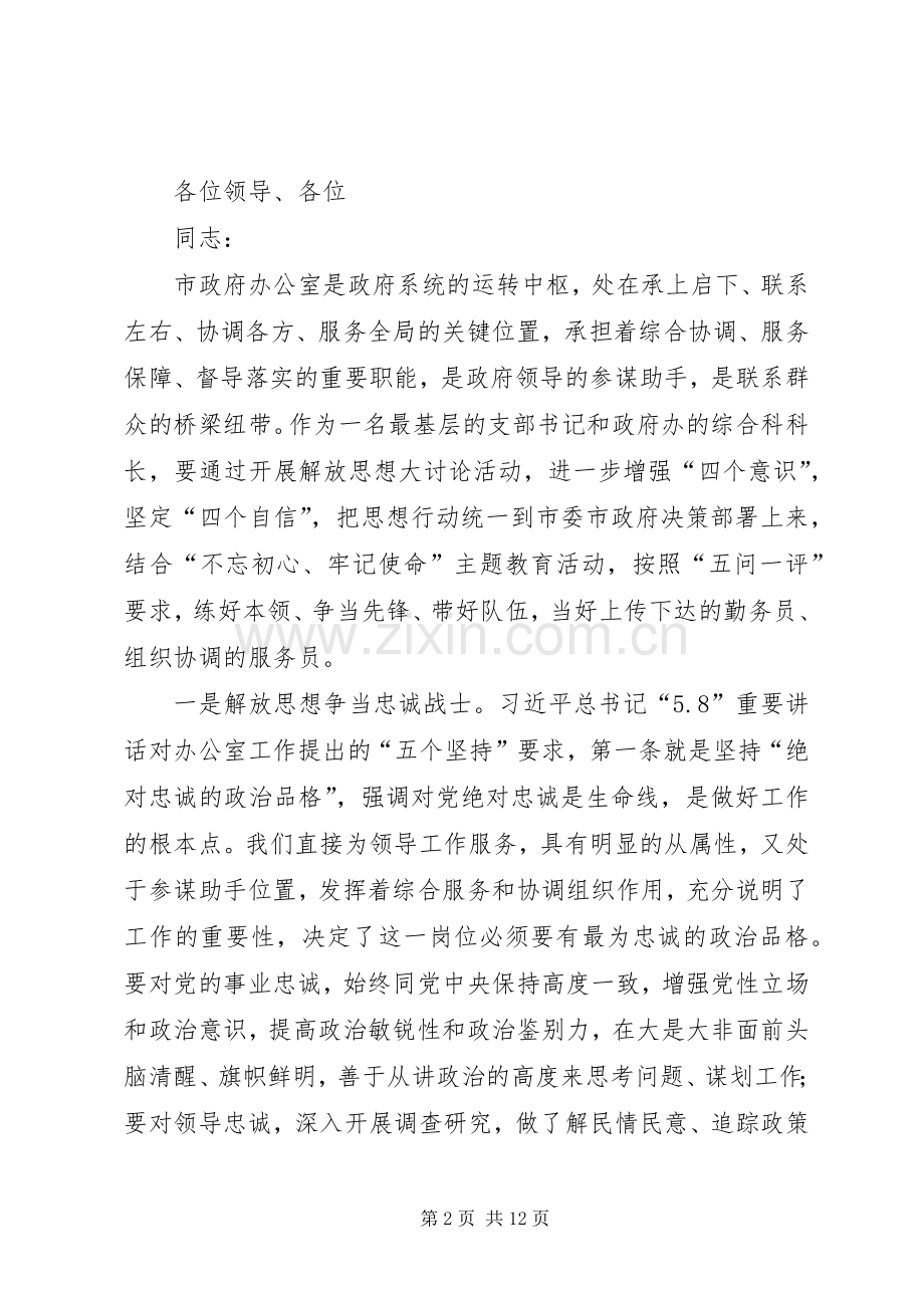 住建局办公室主任解放思想大讨论活动发言材料提纲.docx_第2页