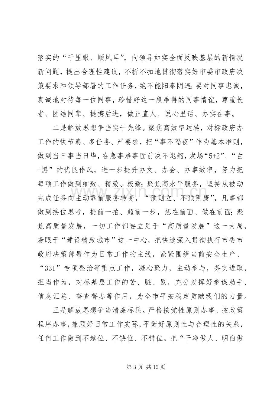 住建局办公室主任解放思想大讨论活动发言材料提纲.docx_第3页