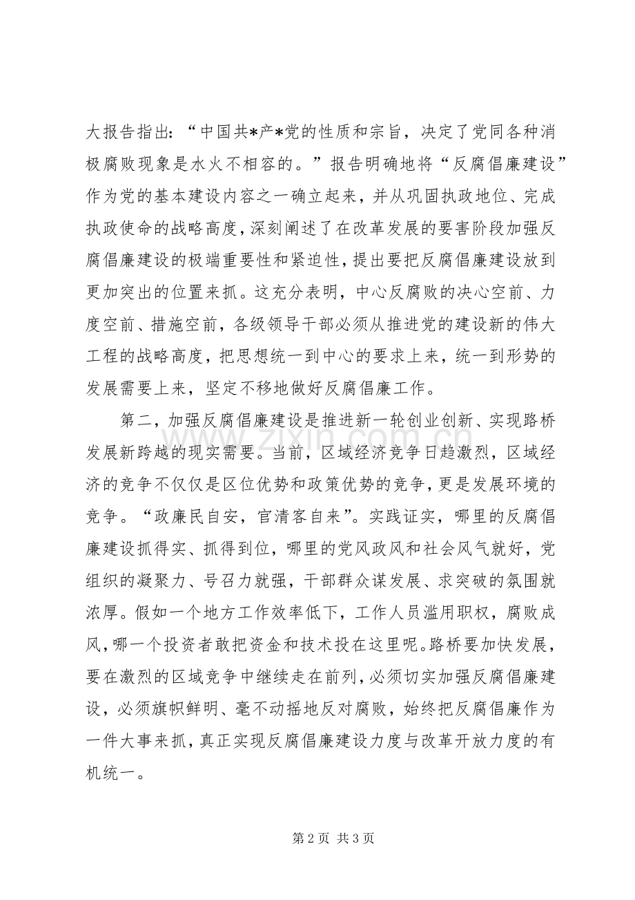 XX年领导干部警示教育大会上的发言稿_1.docx_第2页