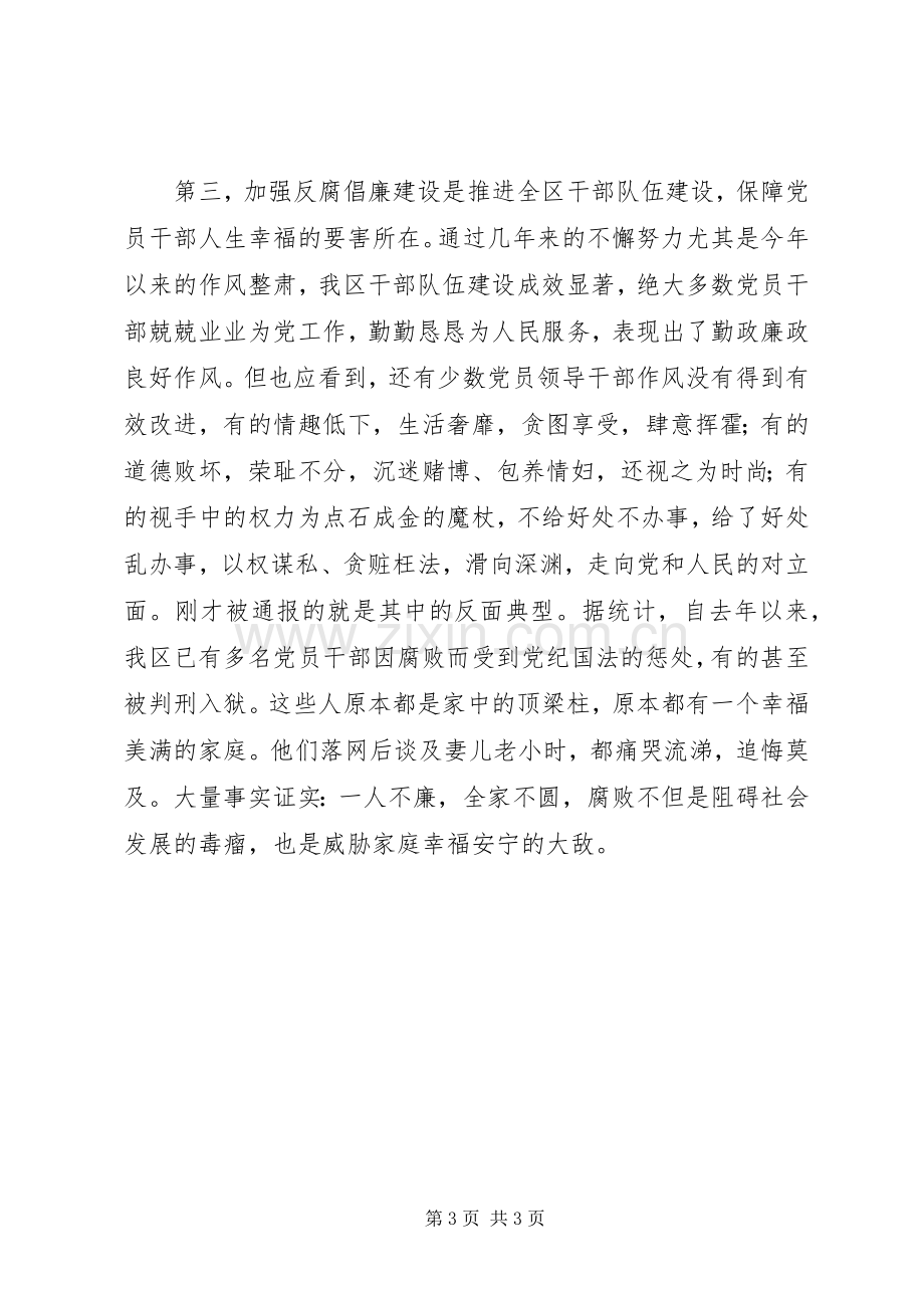 XX年领导干部警示教育大会上的发言稿_1.docx_第3页