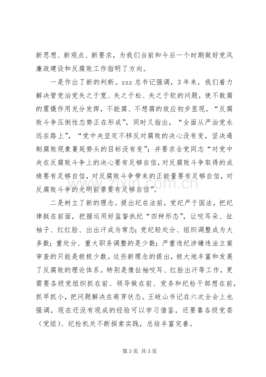 XX年全市水利系统党风廉政建设大会局长发言.docx_第3页