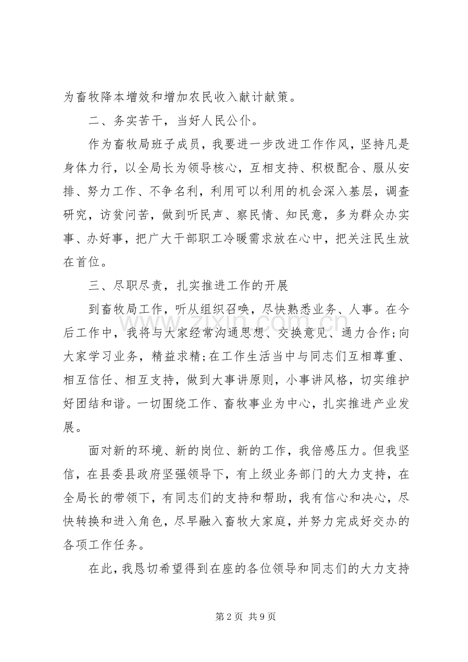 领导干部履新任职讲话.docx_第2页