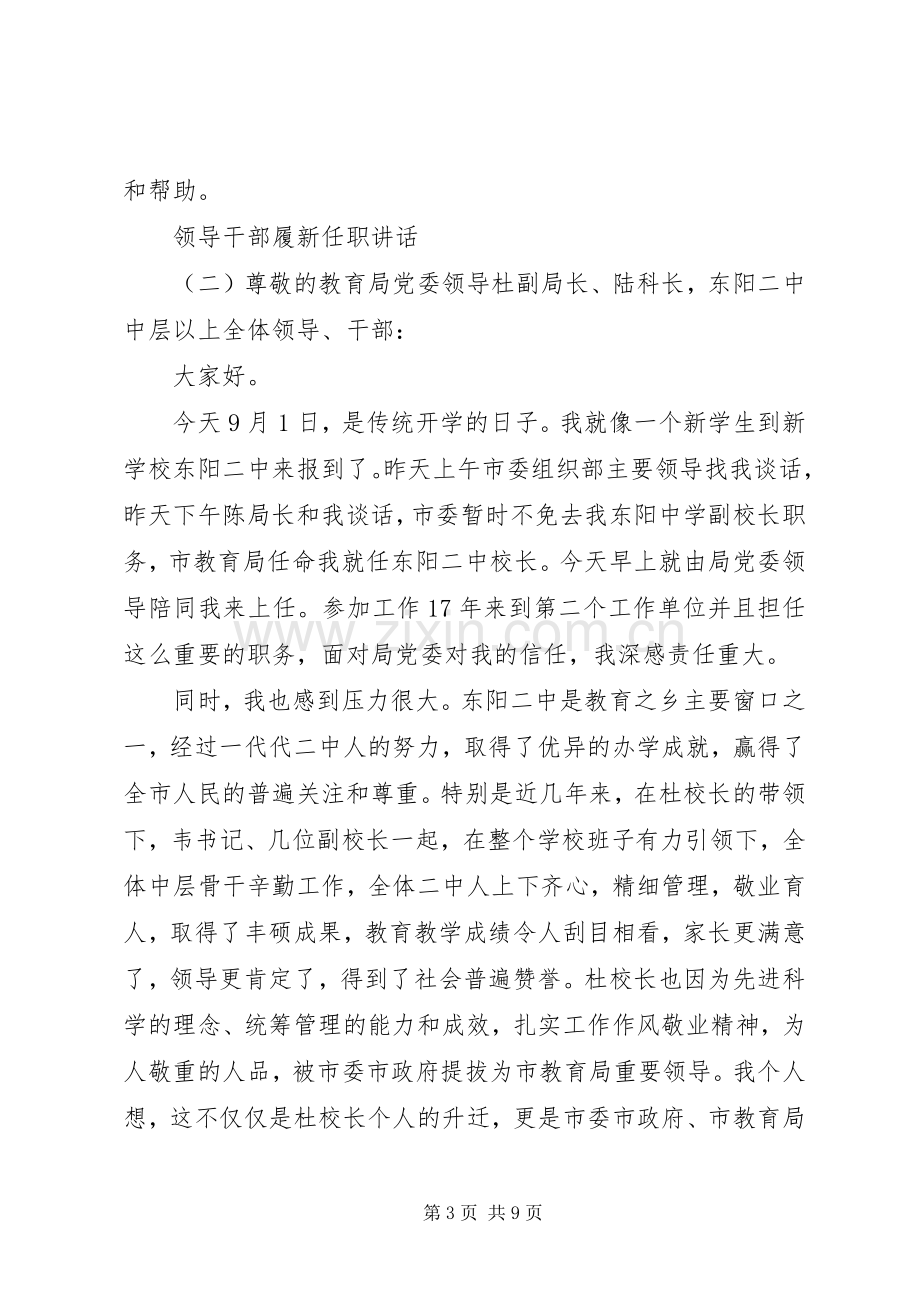 领导干部履新任职讲话.docx_第3页