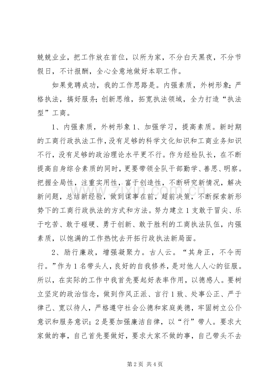 工商所厅长的竞聘演讲稿.docx_第2页