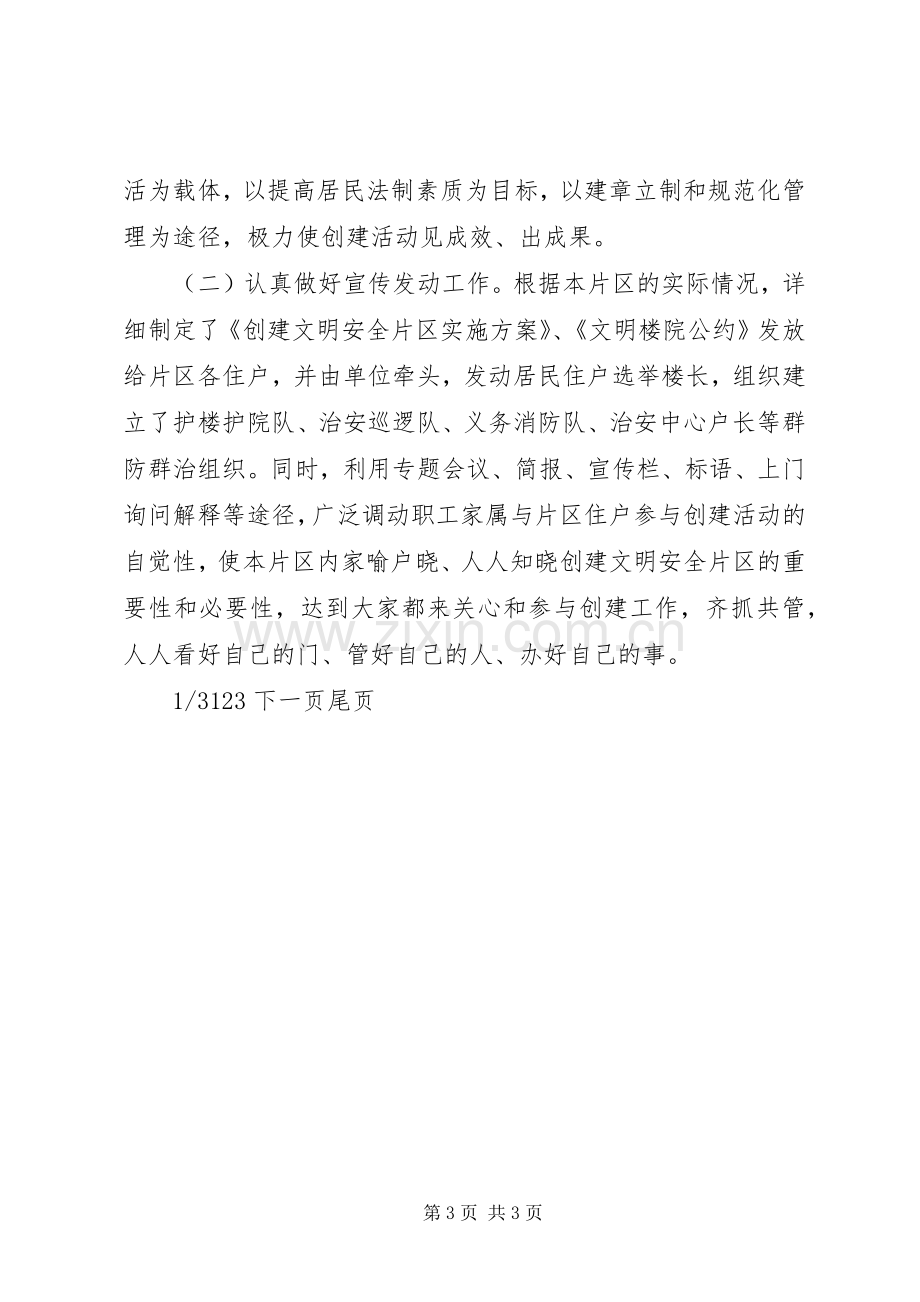 【公路局创建文明安全片区方案】XX县区公路局曁老体委片区.docx_第3页