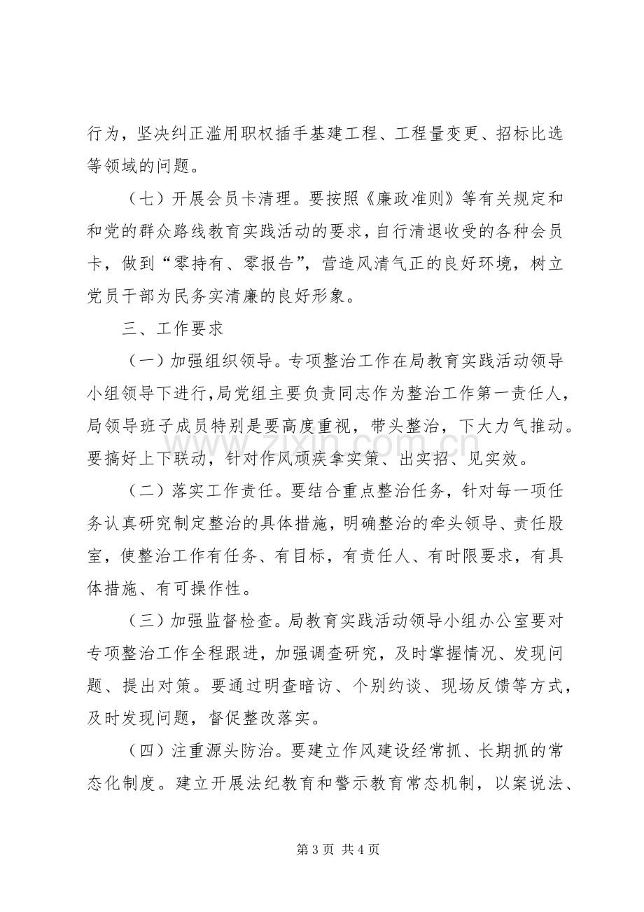 发改局四风突出问题整治实施方案.docx_第3页