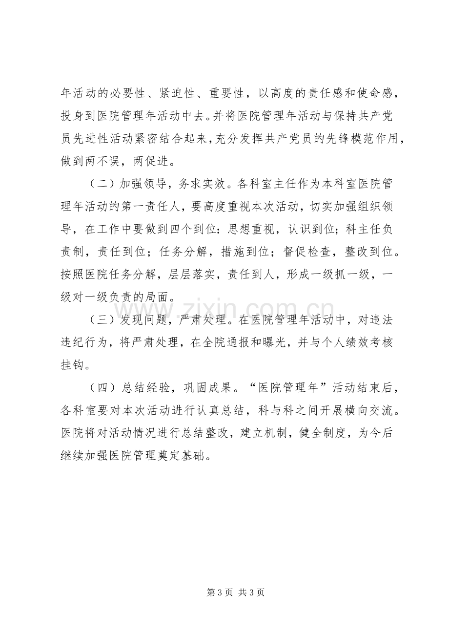 关于开展医院管理年活动实施方案 .docx_第3页