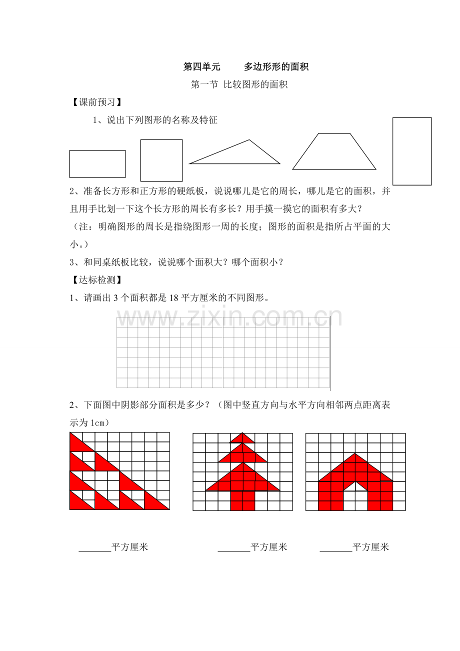 2014新版北师大数学五年级上册第四单元学生用导学稿.doc_第1页