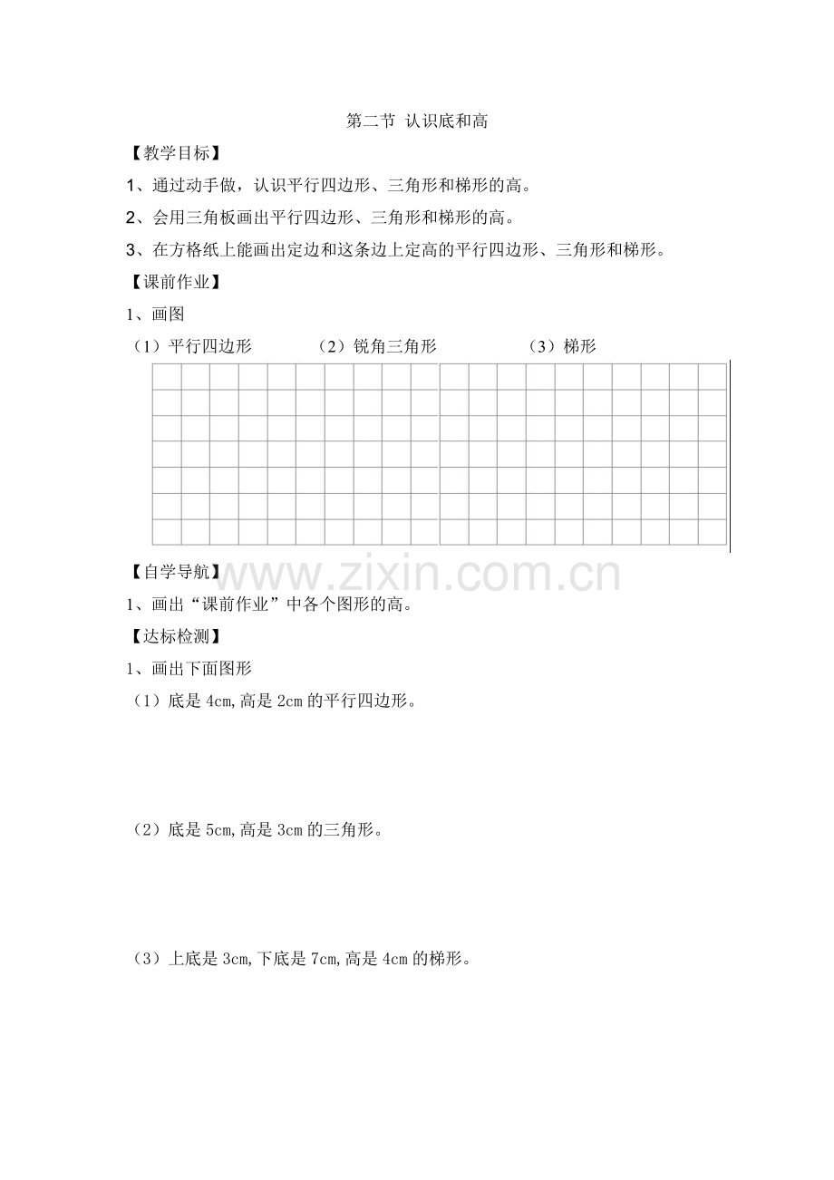 2014新版北师大数学五年级上册第四单元学生用导学稿.doc_第2页