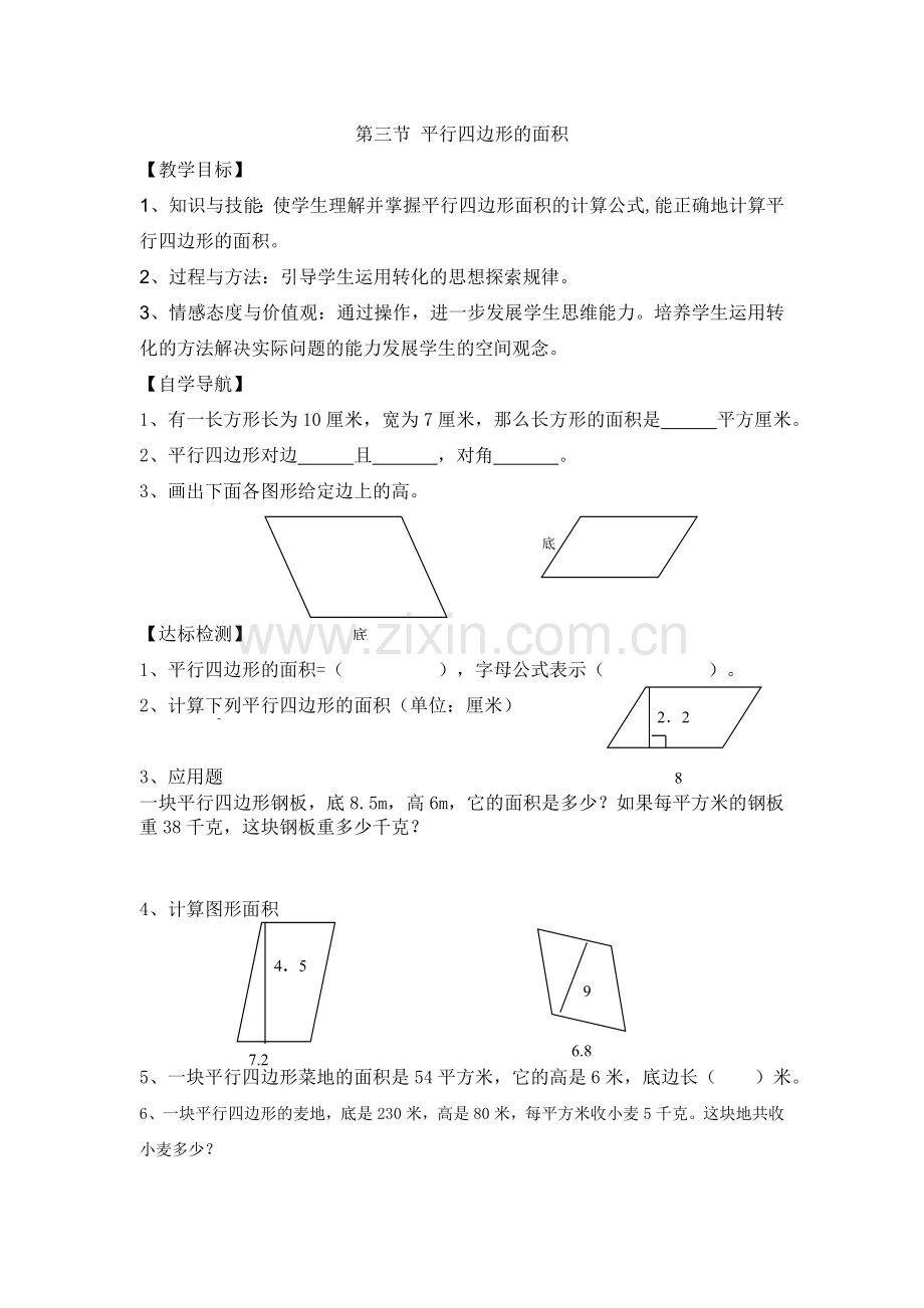 2014新版北师大数学五年级上册第四单元学生用导学稿.doc_第3页