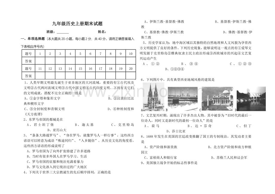 九年级历史上册期末试题.doc_第1页