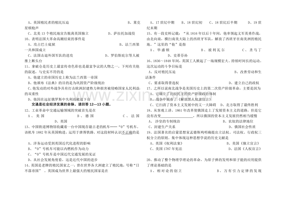 九年级历史上册期末试题.doc_第2页