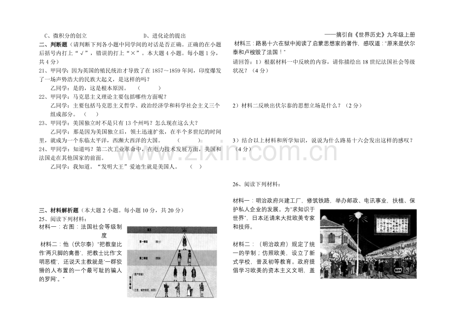 九年级历史上册期末试题.doc_第3页