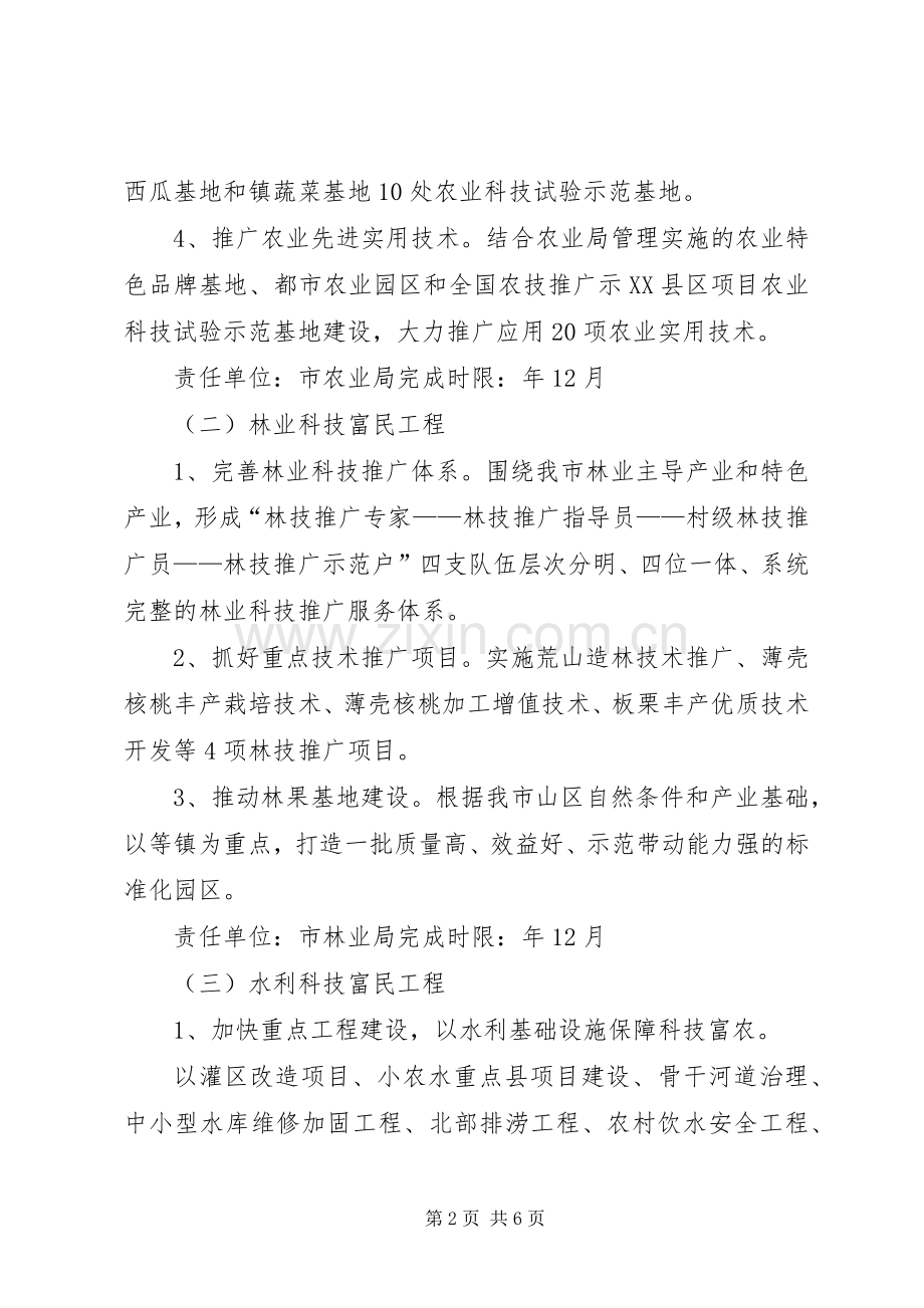 市民政局科技富民工程建设实施方案.docx_第2页